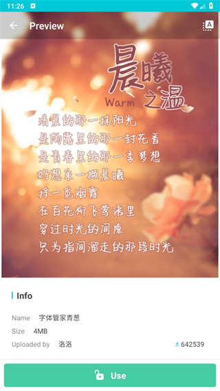 字体管家app下载