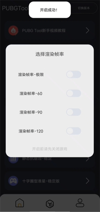 pubgtool画质助手2024最新版