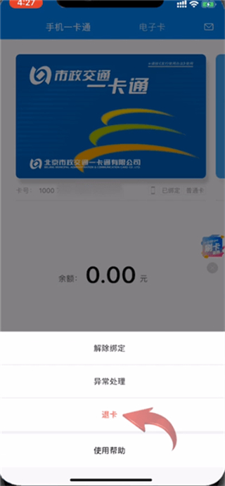 北京一卡通移动版app 北京一卡通移动版app