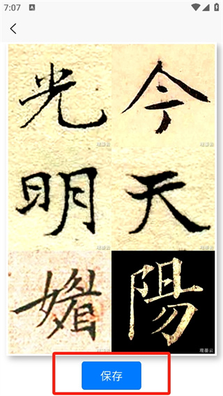 观墨云app安卓版下载安装