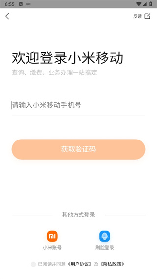 小米移动营业厅