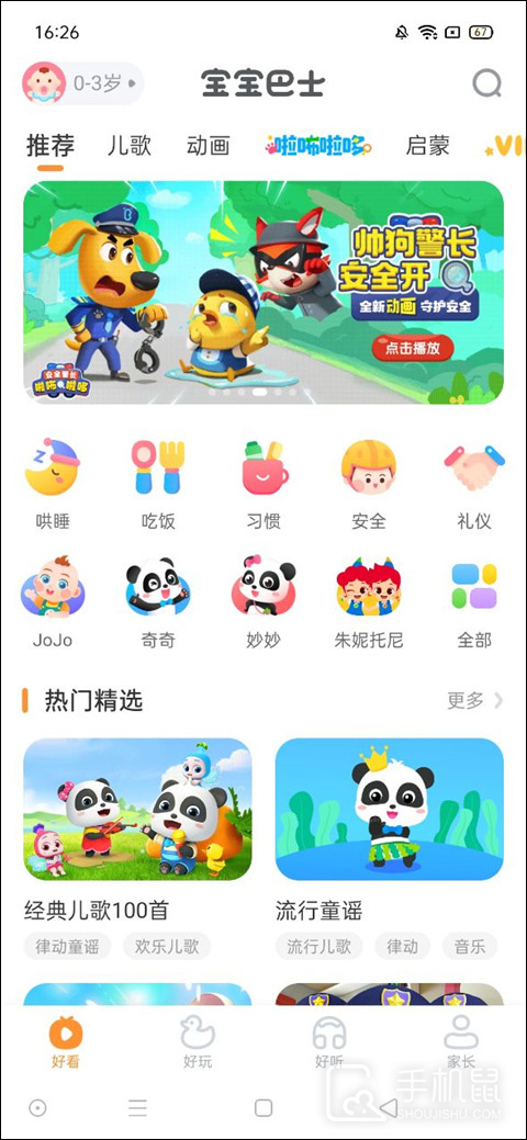 宝宝巴士