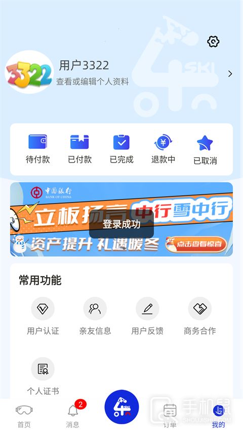 乐冰雪