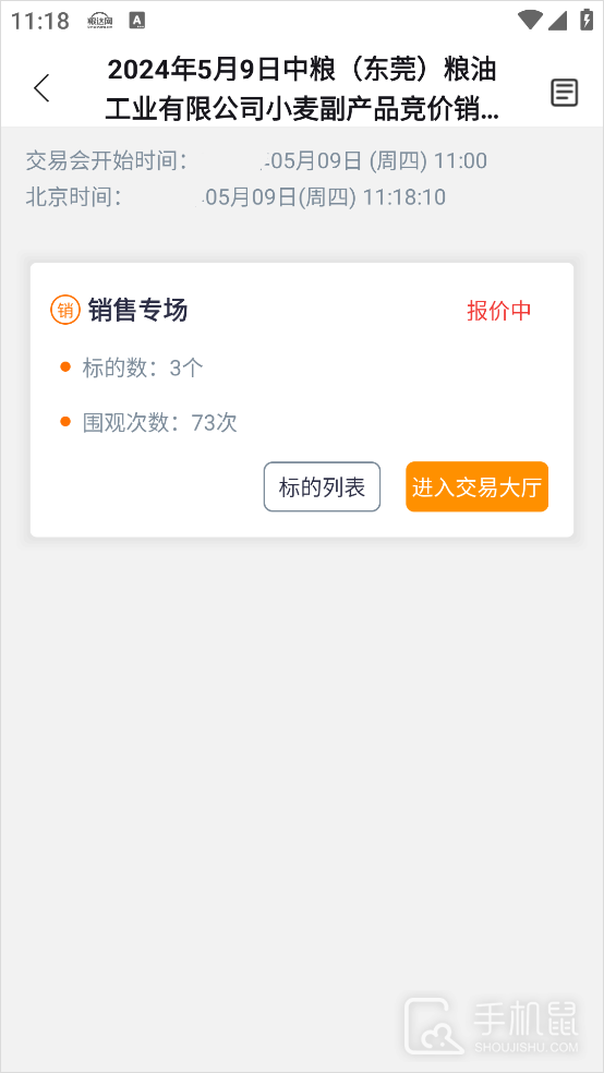 粮达网
