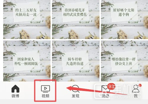 微博移动版