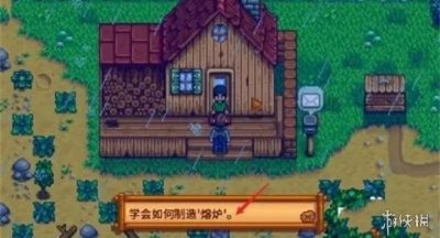 《星露谷物语》熔炉获取方法