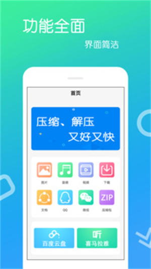 文件解压王老版本
