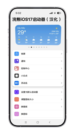 ios17启动器