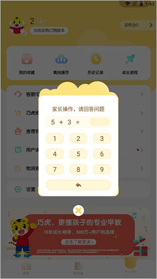巧虎官方