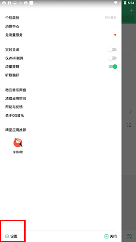 qq音乐车机版1.9.6