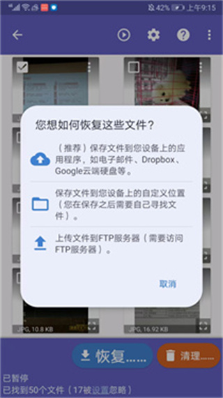 diskdiggerpro汉化版
