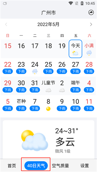 准点天气app下载
