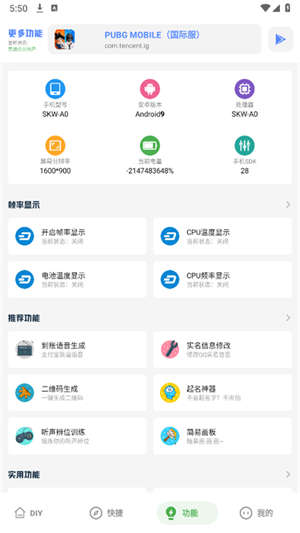 亚洲龙工具箱画质助手