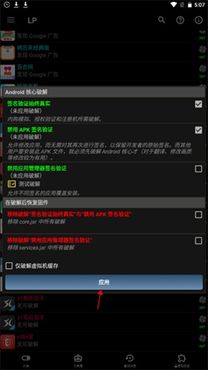 luckypatcher汉化版