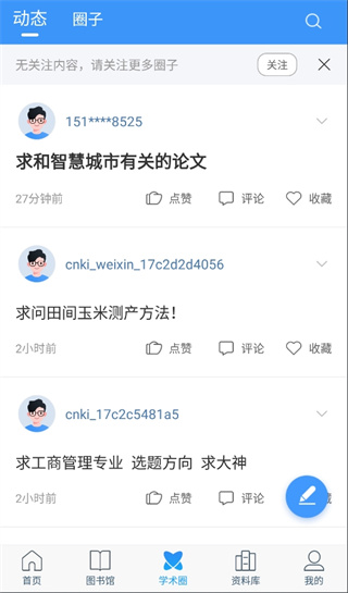 全球学术快报