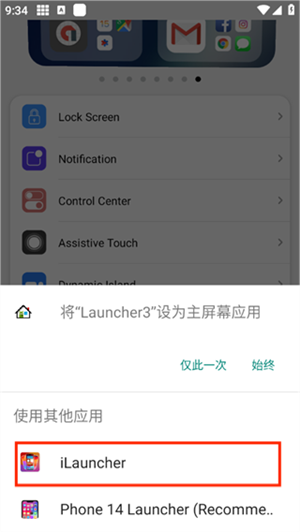 ios17启动器