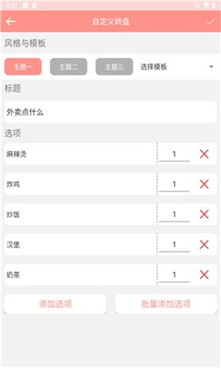 轮盘定制