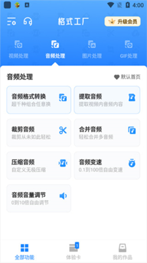 格式工厂手机版