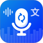 录音转文字实时提取最新版