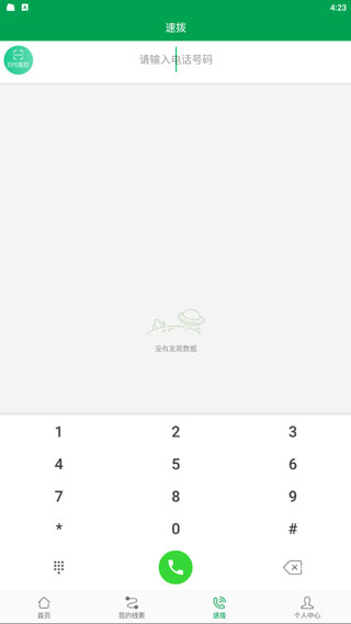 电销电话