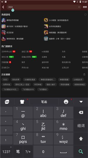 go输入法