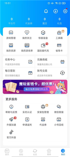 魔玩助手免费下载安装安卓手机版