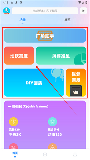 YC工具箱超广角