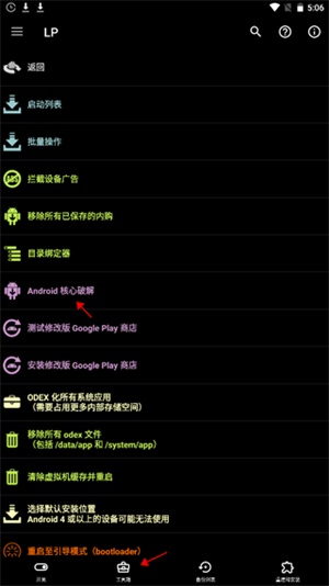 luckypatcher汉化版