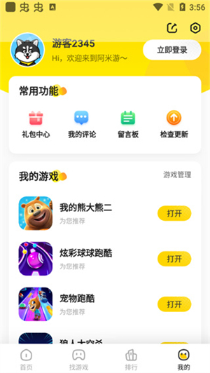 阿米游正版