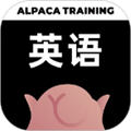 羊驼英语 V1.7.2安卓版