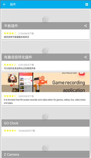 go输入法