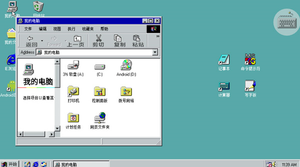 Win98模拟器汉化版