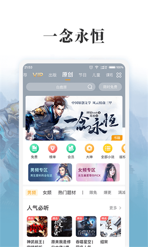 懒人听书高级版