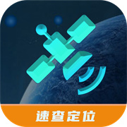 速查定位 V1.6安卓版