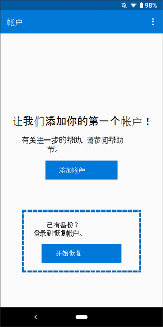 微软Authenticator安卓版