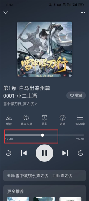 云动听书旧版