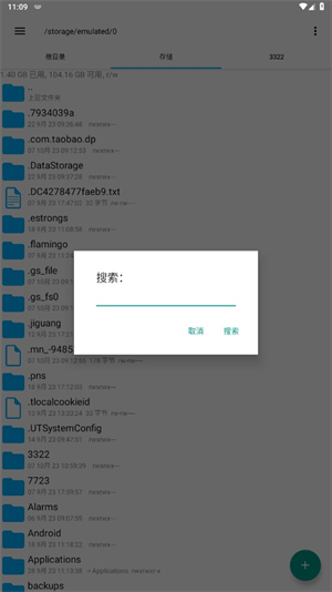 RE文件管理器安卓版
