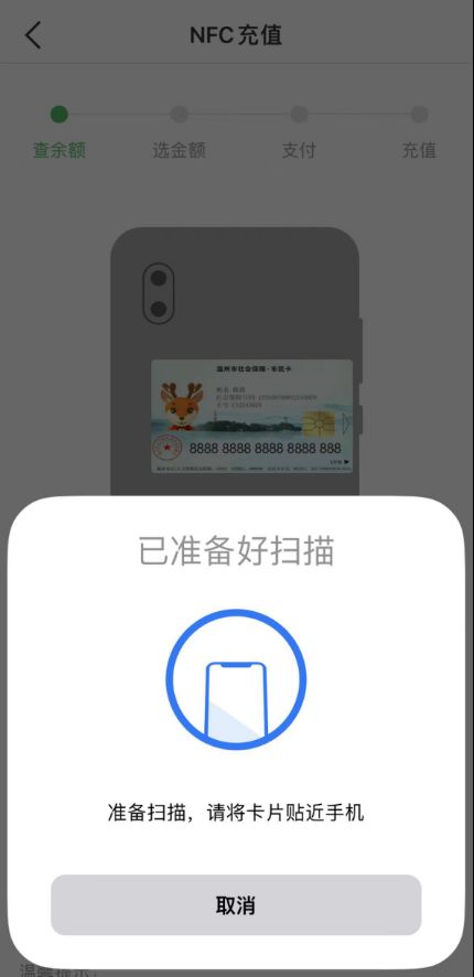 温州市民卡