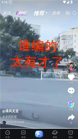 秒音