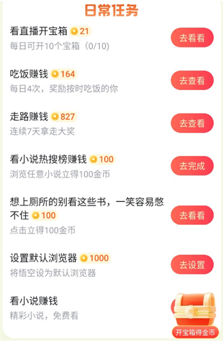 抖音悟空浏览器