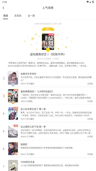 猫耳FM广播剧