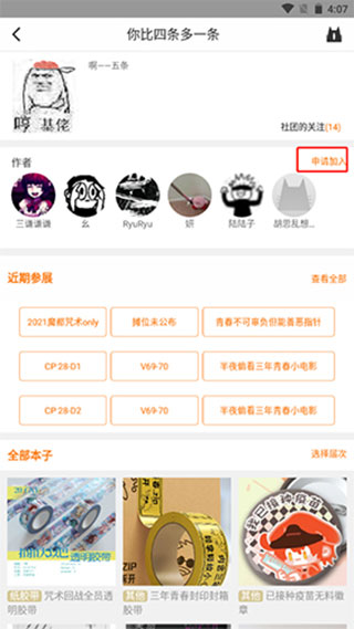 cpp漫展购票app