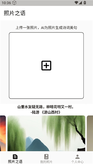 照片之语