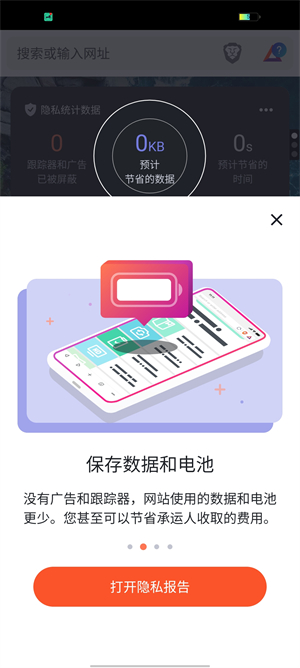 Brave浏览器手机版