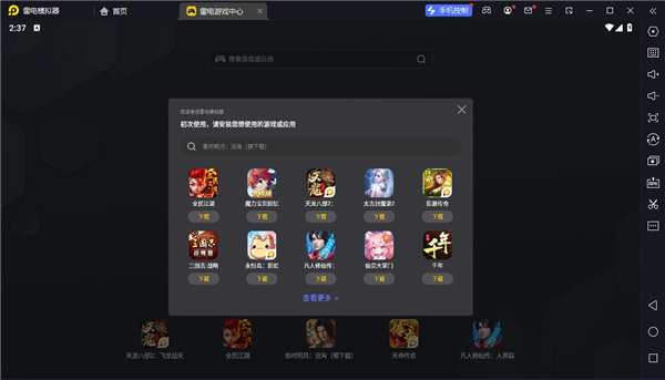 通达信app