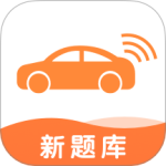 网约车考试宝典最新版