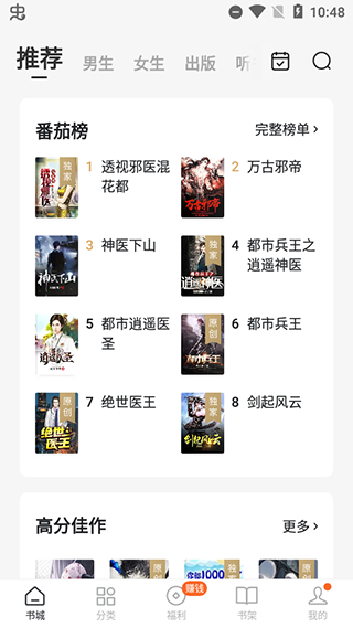 番茄小说网