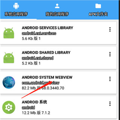 APK提取器