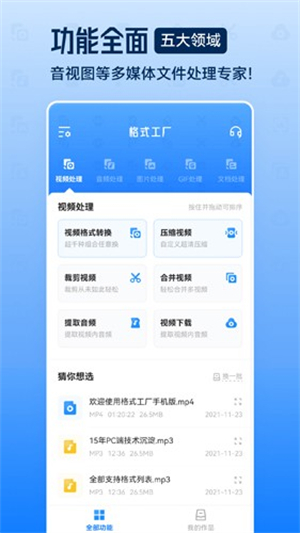格式工厂手机版