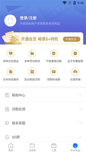 录音转文字助手